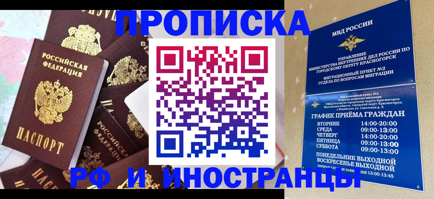 временная регистрация купить в Бокситогорске